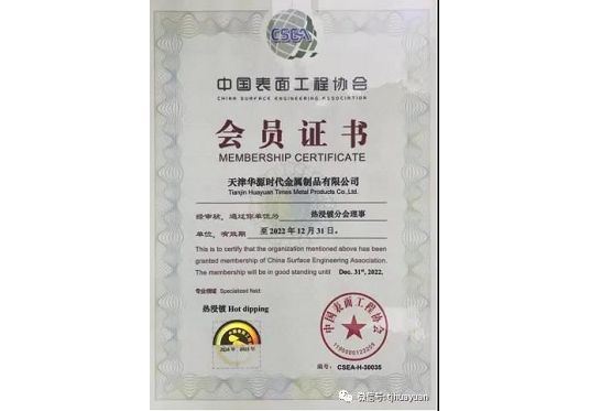 Tianjin Huayuan Times Metal Products Co., Ltd. liittyi Kiinan pintatekniikan ...